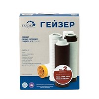 Комплект сменных картриджей для корпуса 10"SL ГЕЙЗЕР №2 (для жесткой воды) 512530283